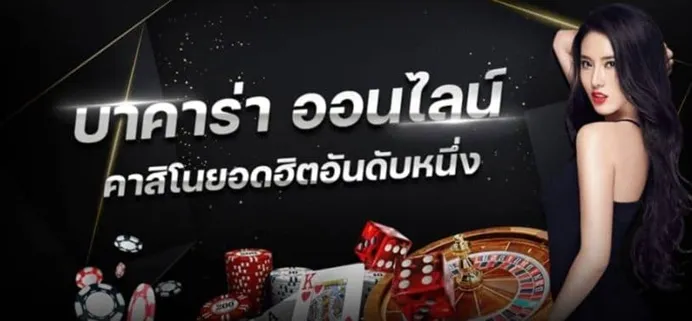 บาคาร่า UFABET
